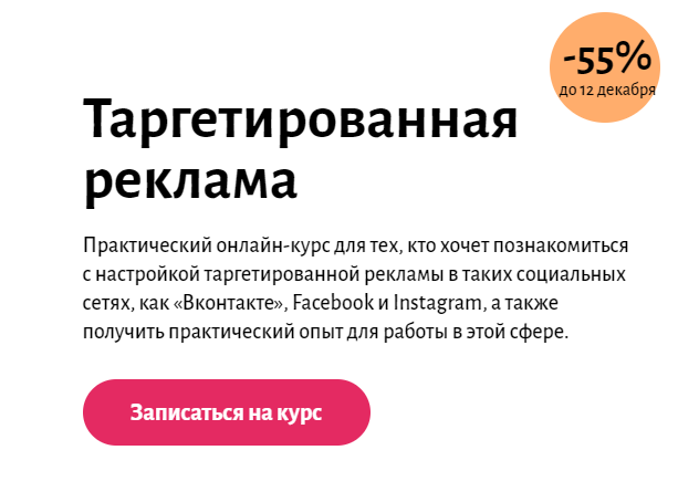 Курс по таргетированной рекламе в ВКонтакте: узнайте, как эффективно продвигать свой бизнес с помощью социальной сети